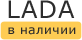 ЛАДА в Казани: наличие на апрель, 2024 - комплектации и цены на сегодня в автосалонах